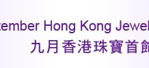 Hong Kong Jewellery Show 2016