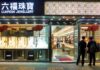 Surge in Gold Prices Hits Luk Fook Revenue